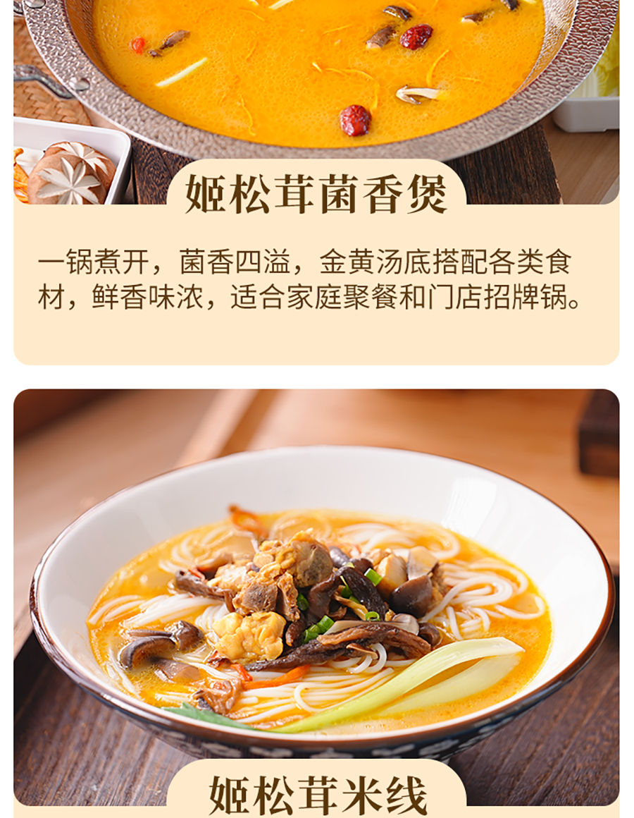 姬松茸汤_06.png