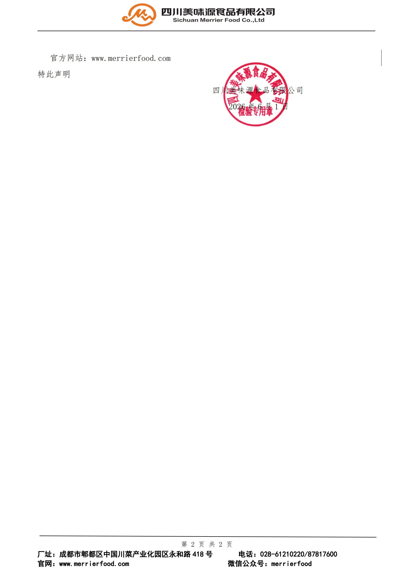 标签提前实施公开声明.docx【修订】_2.jpg